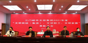 市文旅集團(tuán)召開“文明班組（集體）、文明職工、文明家庭”表彰大會